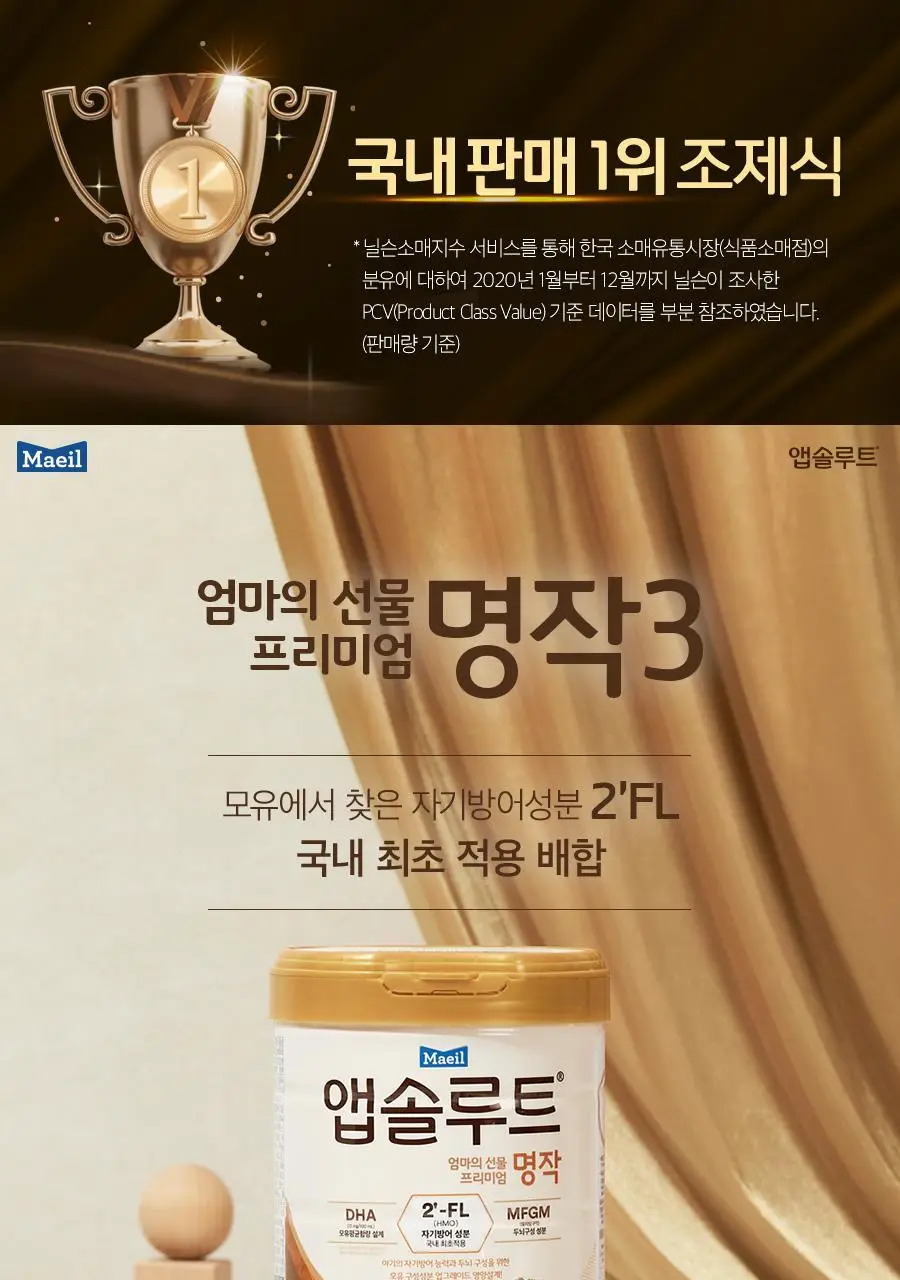 [매일유업] 리뉴얼 앱솔루트 명작 2FL (HMO) 분유 3단계(12~24개월) 800g 3캔 상세페이지 6